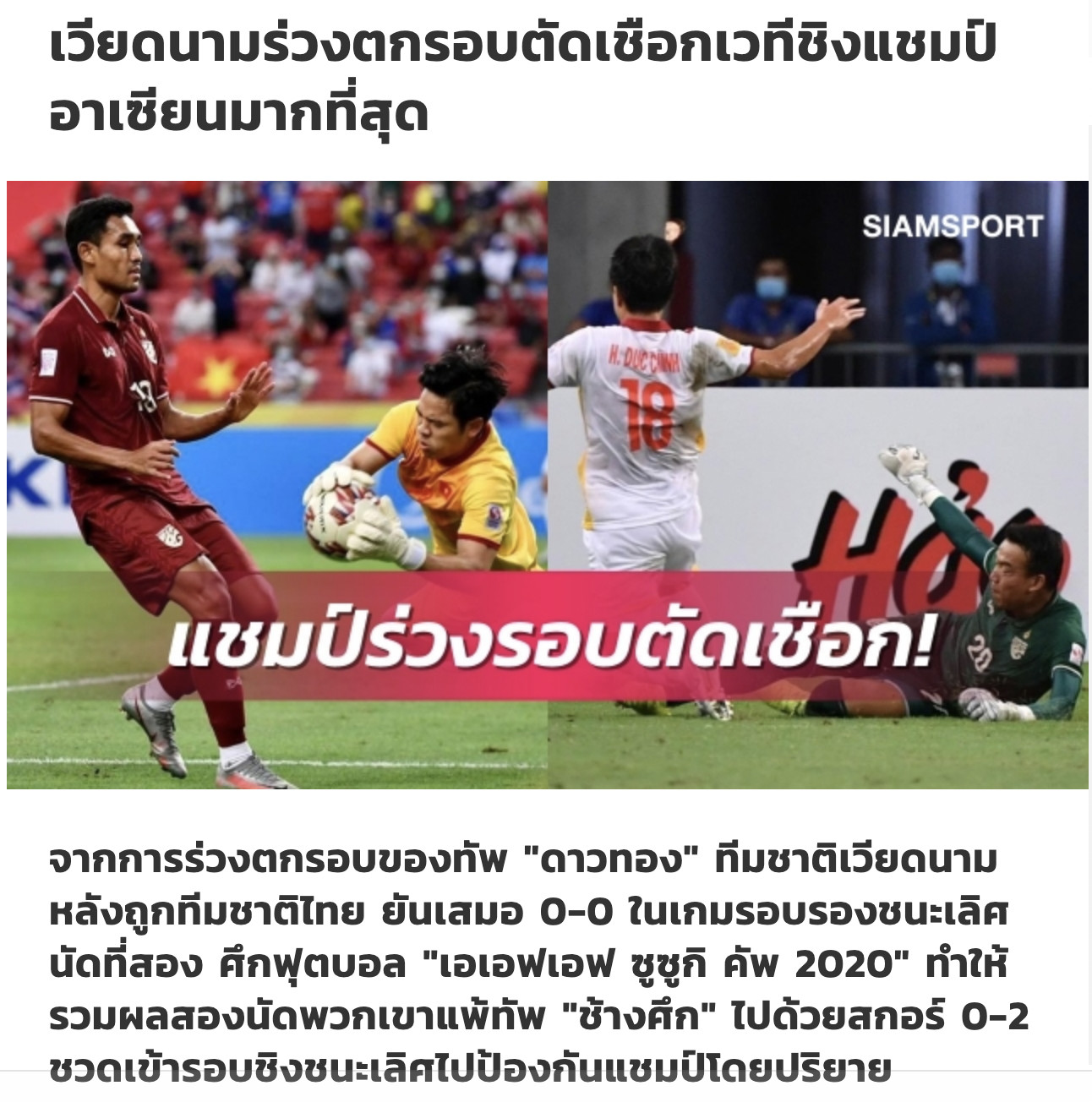 Truyền thông Thái Lan mỉa mai ĐT Việt Nam lập 'kỷ lục đáng quên' tại AFF Cup - Ảnh 2